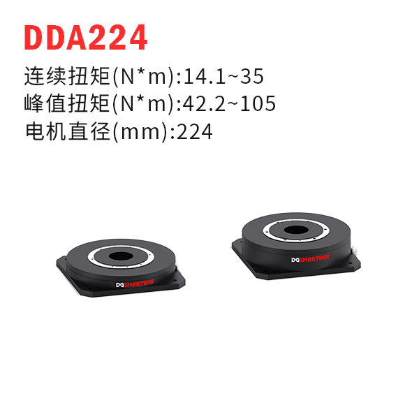 DDA224（dd馬達(dá)、力矩電機(jī)）