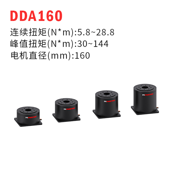 DDA160（dd馬達(dá)、力矩電機(jī)）