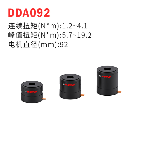DDA092（dd馬達(dá)、力矩電機(jī)）