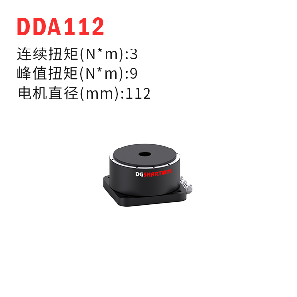 DDA112（dd馬達(dá)、力矩電機(jī)）