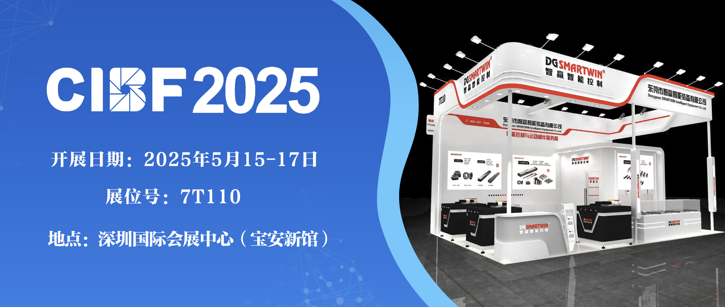2025CIBF深圳國際電池技術(shù)交流/展覽會誠邀您的到來，為鋰電精準賦能！